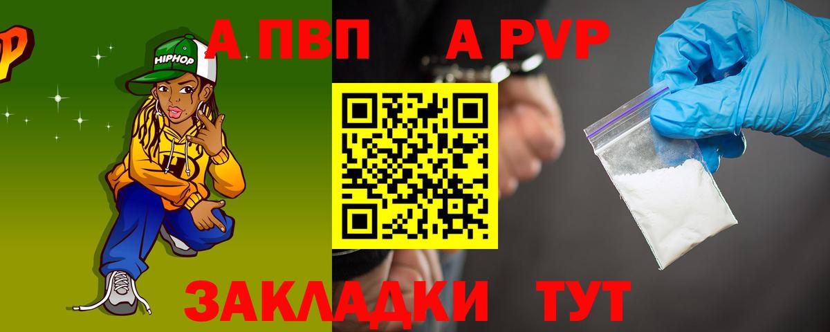 A-PVP мука  APVP мука  Вход с VPN  Омск  A-PVP Соль 