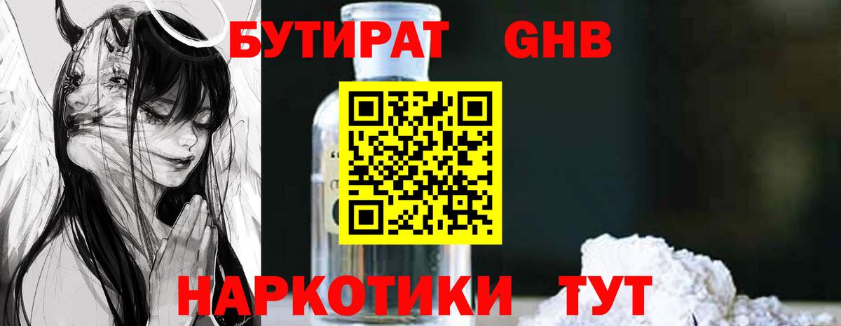 Омск  БУТИРАТ оксибутират  Вход с VPN 