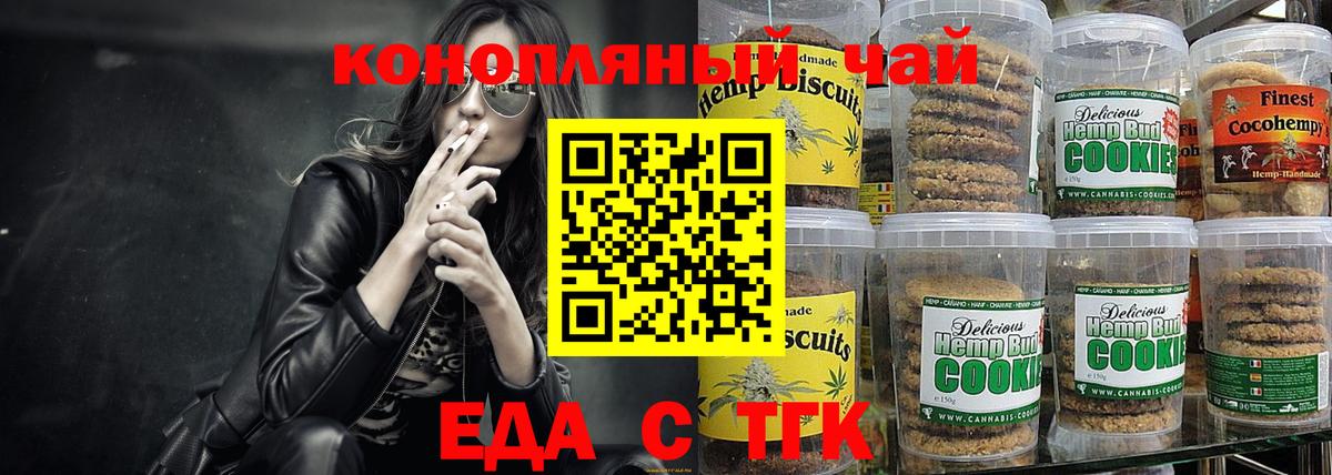 Печенье с ТГК конопля Омск