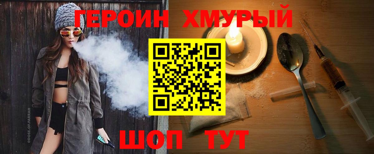 Героин  ГЕРОИН хмурый  Вход с VPN  Омск 
