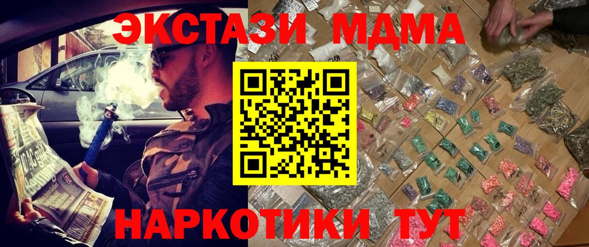 МДМА  MDMA crystal  Вход с VPN  Омск 